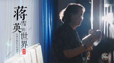 华恒设计影视团队非遗纪录片《苏绣-蒋雪英》获评国家级优秀殊荣！