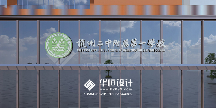 杭州第二中学附属第一学校